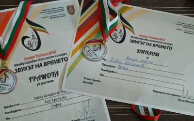 Три награди от конкурс „Звукът на времето“ – В. Търново