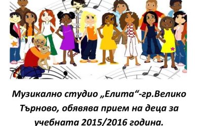 Прием за учебна година 2015/2016