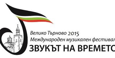 Успешно проведено второ издание на МК „Звукът на времето“, Велико Търново