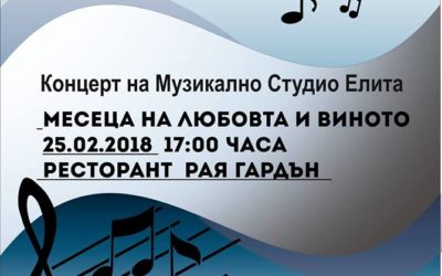 Концерт „Месеца на виното и любовта“ от МШ „Елита“