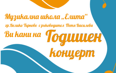 Годишен концерт на Музикално студио ,,Елита“ 2019