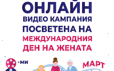 Кампанията на Сдружение Елита „Вярвам в теб“- стожер на връзката между поколенията жени и вижданията им за живота и света
