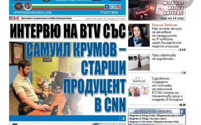 Вече и зад Океана! – статия две страници във вестник на българите в САЩ и Канада