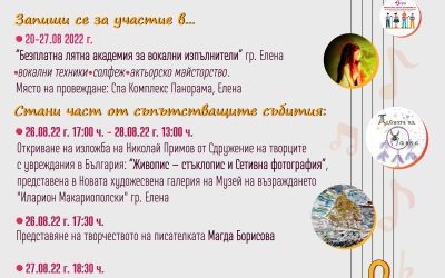 “Палитра от изкуства” в град Елена