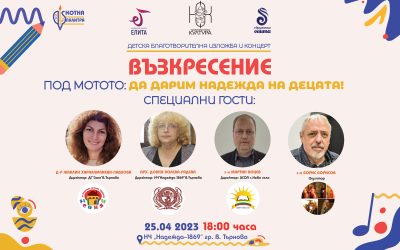 Благотворителна изложба и концерт прави „Елита“