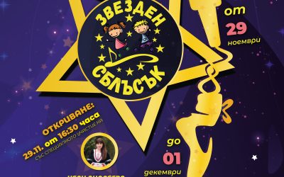 Х Национален конкурс за вокално и танцово изкуство „Звезден сблъсък“