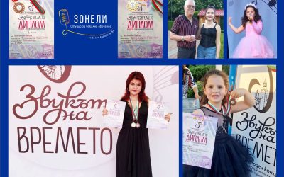 Три отличия за Студио „ЗОНЕЛИ“ от Международния конкурс „Звукът на времето“ – Велико Търново
