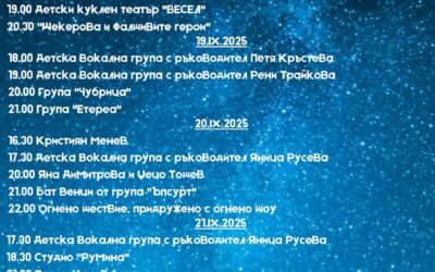 Нощ на Самоводската чаршия и Фестивал на занаятите 2025 г. – Детска вокална група „Елита мини“