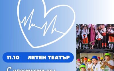 🎗 „Пулсът на доброто“ 🎗 да помогнем на д-р Моника Курдова с участието на 🎶 Музикална школа „Елита“